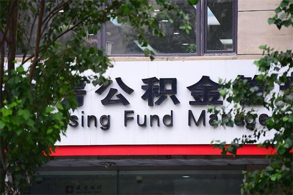 赵县一辈子不买房公积金怎么办（如果一辈子不买房公积金怎么办）