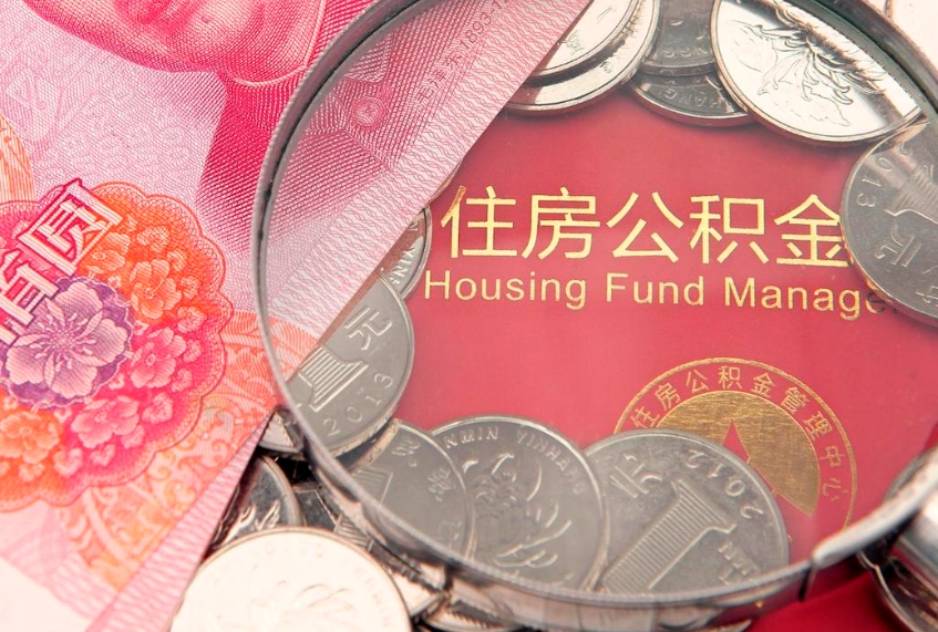 赵县异地贷款住房公积金提取流程（异地贷款如何提取公积金）