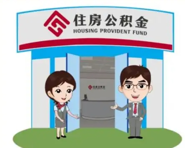 赵县离职公积金封存了怎么取出来（离职公积金账户封存怎样取出来）